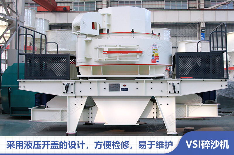 紅星機(jī)器VSI青石制砂機(jī)報(bào)價優(yōu)惠