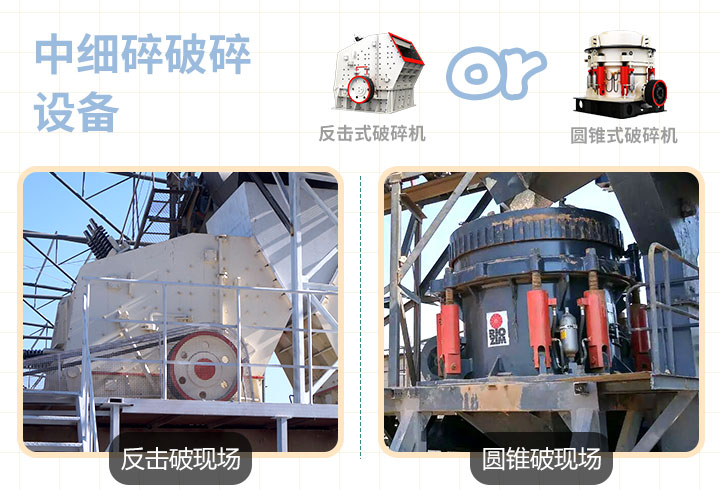 反擊式，圓錐式破碎機(jī)作業(yè)現(xiàn)場(chǎng)
