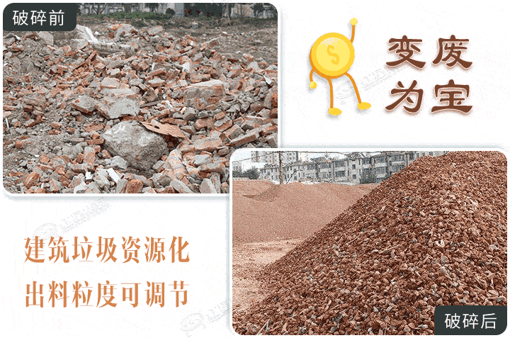 建筑垃圾破碎半成品，選對(duì)設(shè)備效果更棒