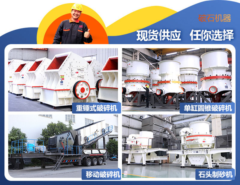 破碎機(jī)、制砂機(jī)圖片