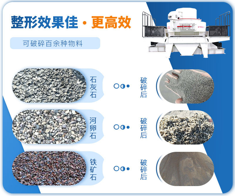 制砂機成品粒度多樣化，各種石料都不怕